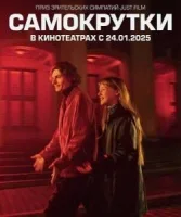 Самокрутки